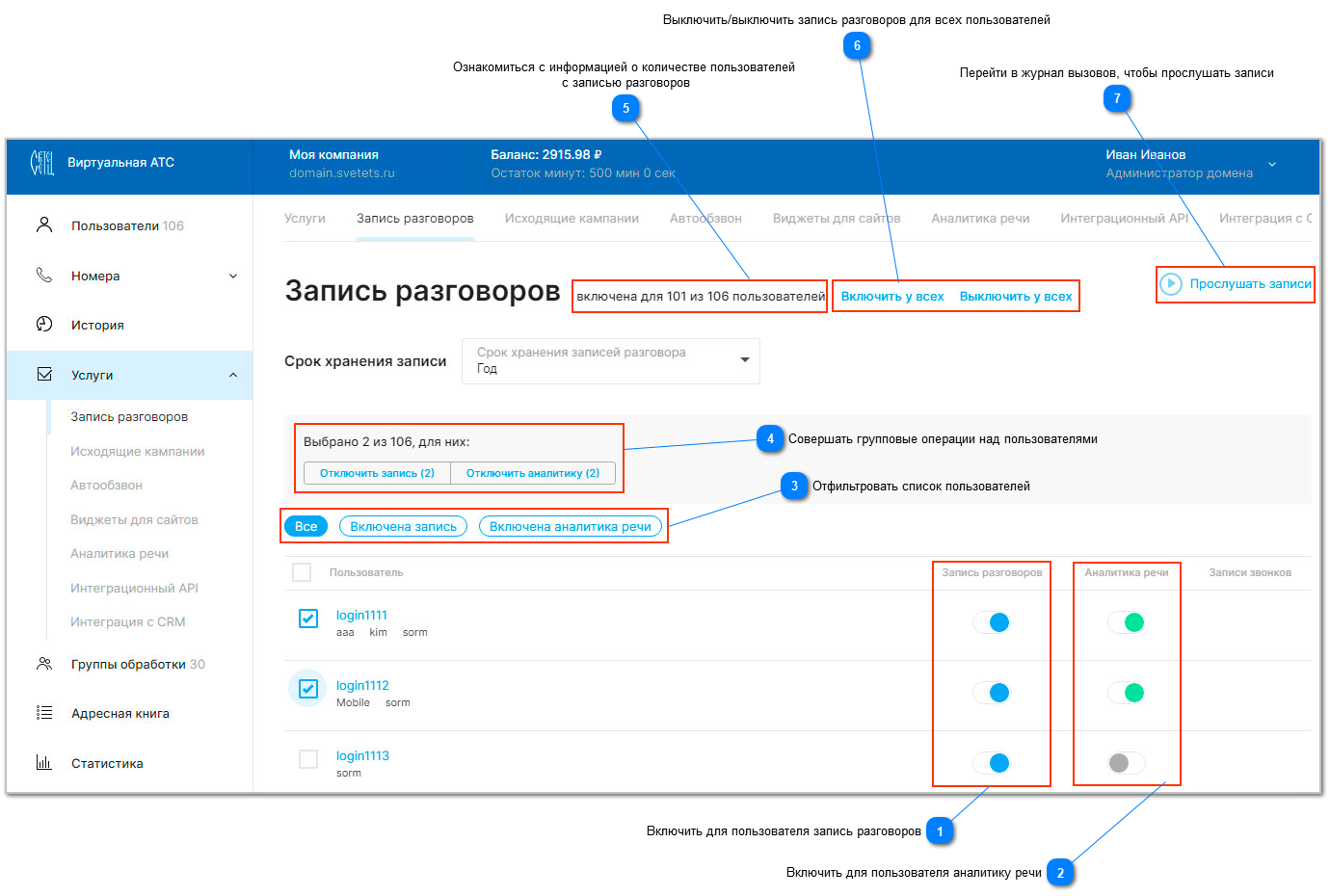 Запись разговоров